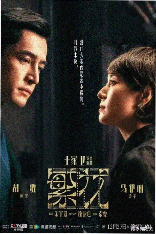 酷客影院热播悬疑剧集长夜灯河海报